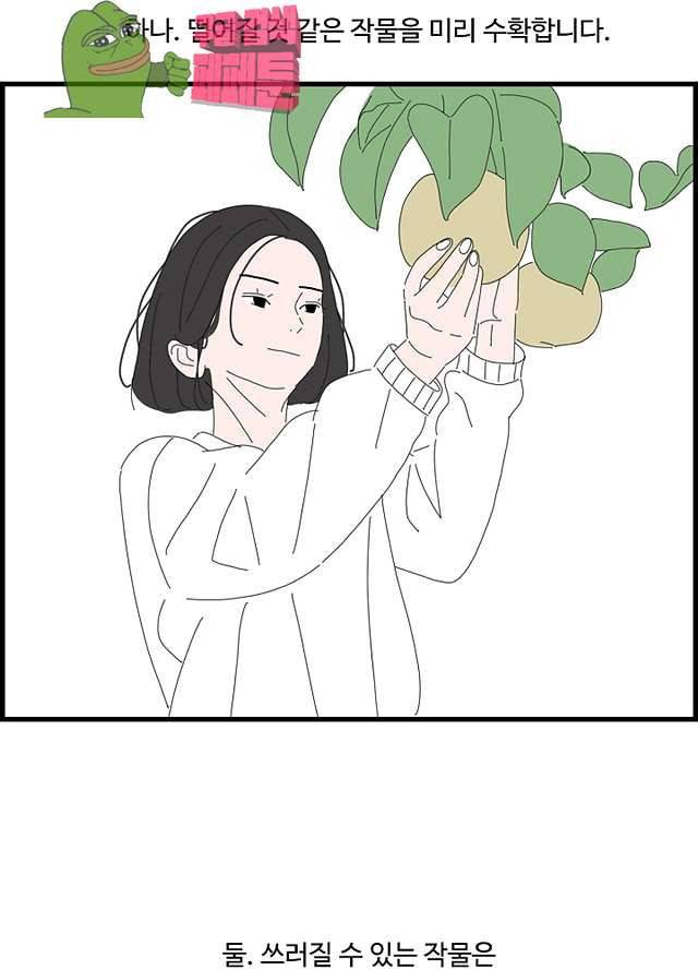 아무것도 하고 싶지 않아 87화 14