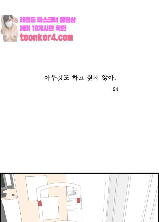 아무것도 하고 싶지 않아 94화 1