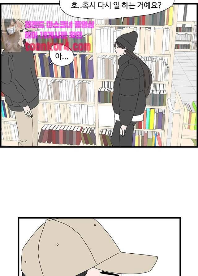 아무것도 하고 싶지 않아 94화 8