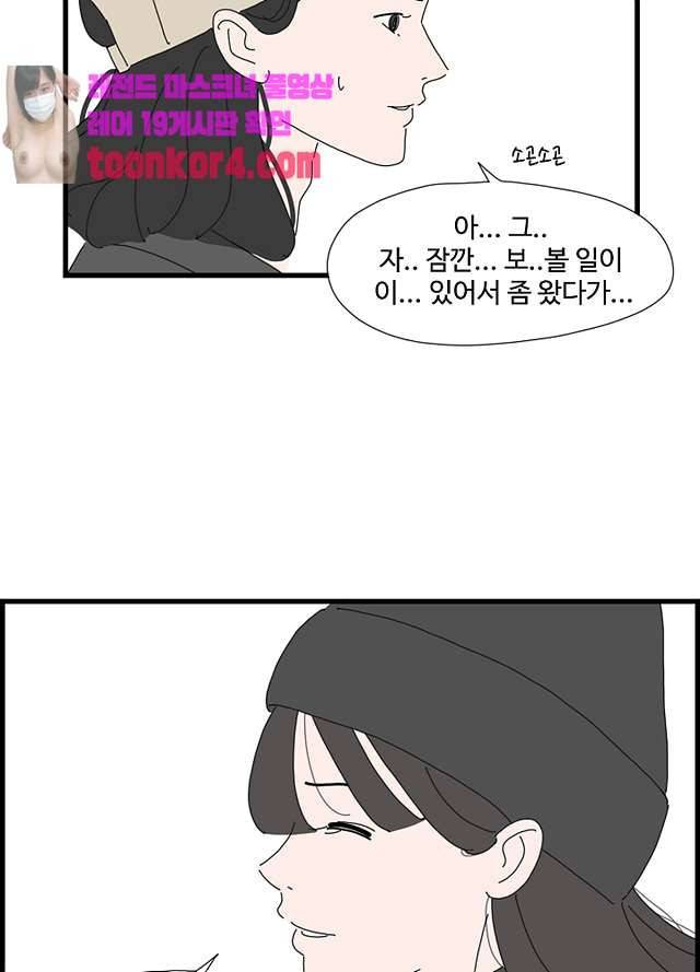 아무것도 하고 싶지 않아 94화 9