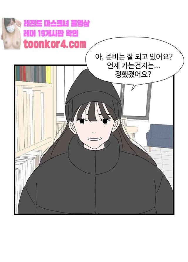 아무것도 하고 싶지 않아 94화 11