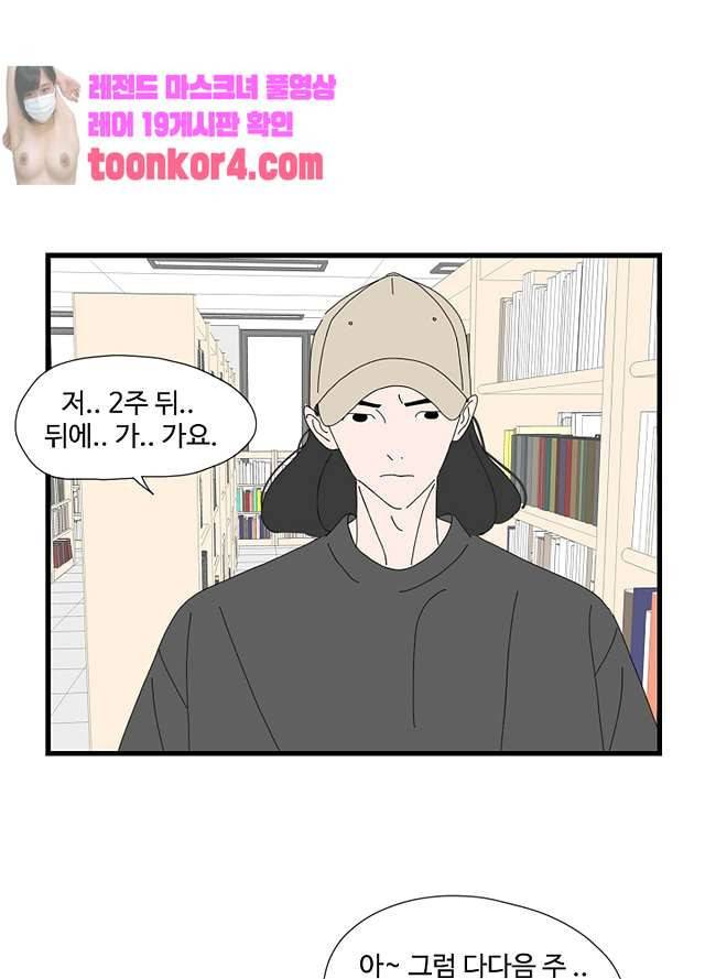 아무것도 하고 싶지 않아 94화 12