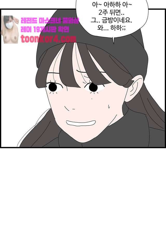 아무것도 하고 싶지 않아 94화 13