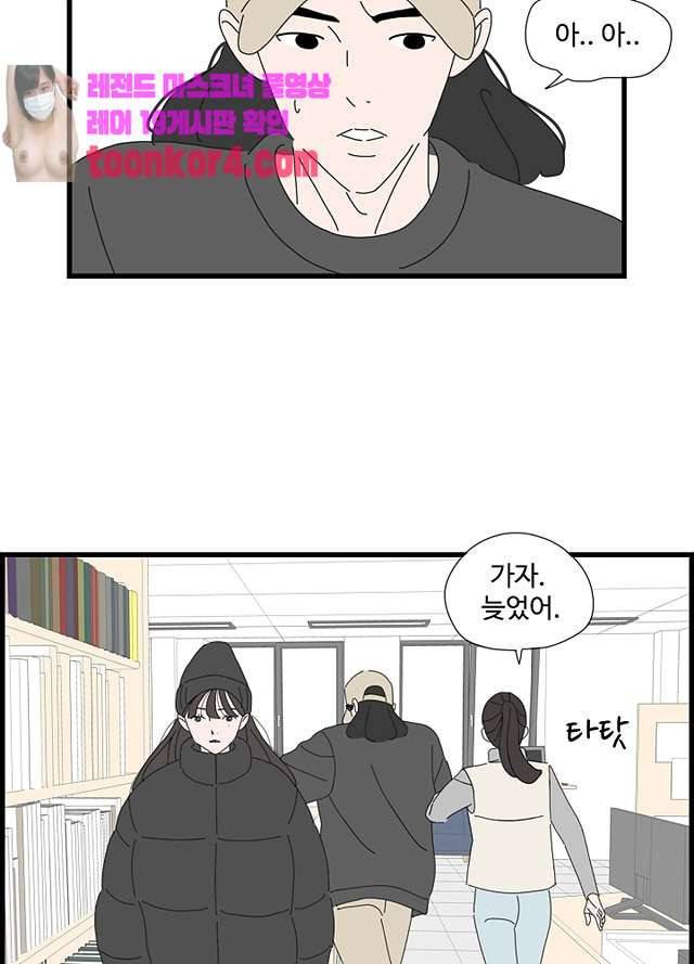 아무것도 하고 싶지 않아 94화 19