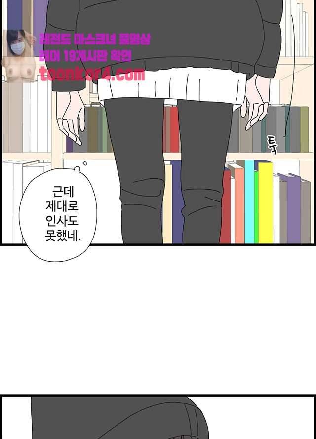 아무것도 하고 싶지 않아 94화 24