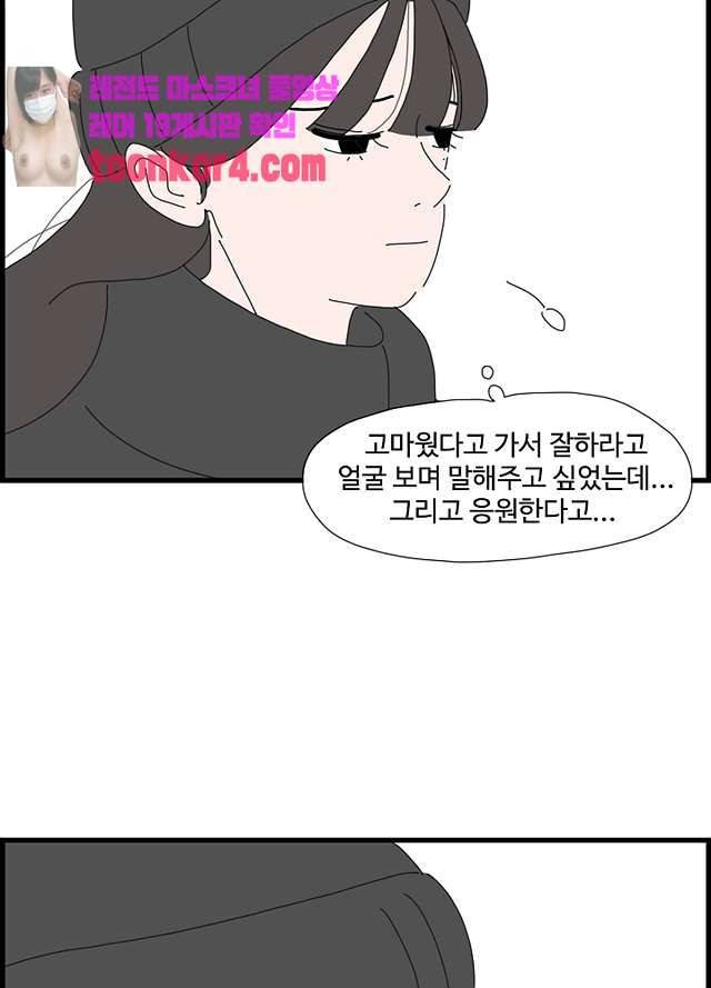 아무것도 하고 싶지 않아 94화 25
