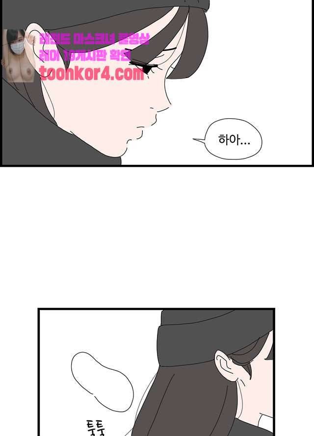 아무것도 하고 싶지 않아 94화 26
