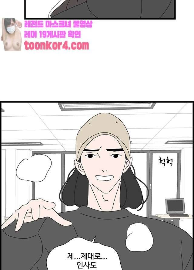 아무것도 하고 싶지 않아 94화 28