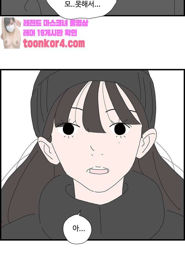 아무것도 하고 싶지 않아 94화 29