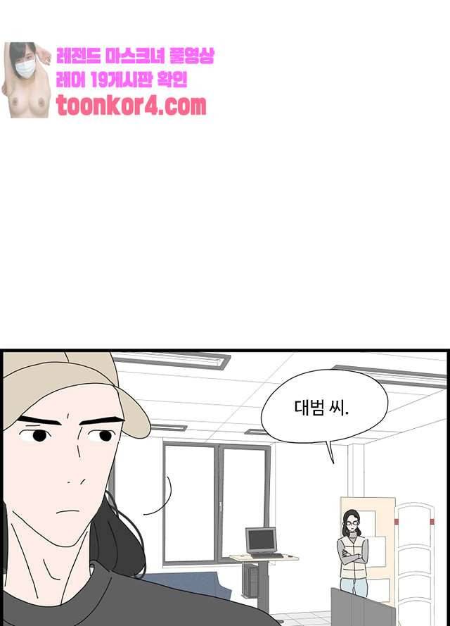 아무것도 하고 싶지 않아 94화 34