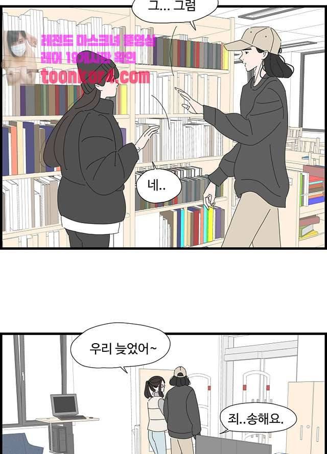 아무것도 하고 싶지 않아 94화 36