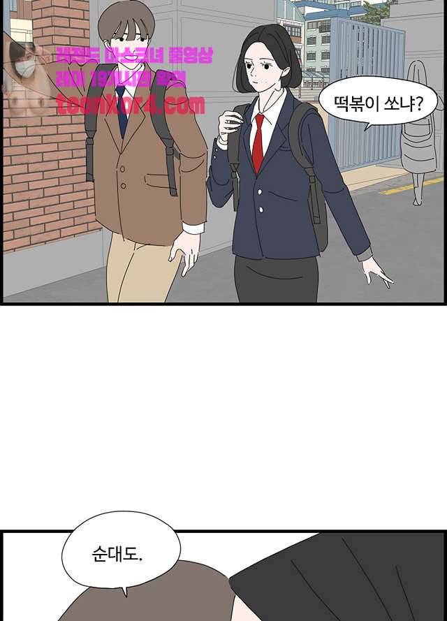 아무것도 하고 싶지 않아 94화 43