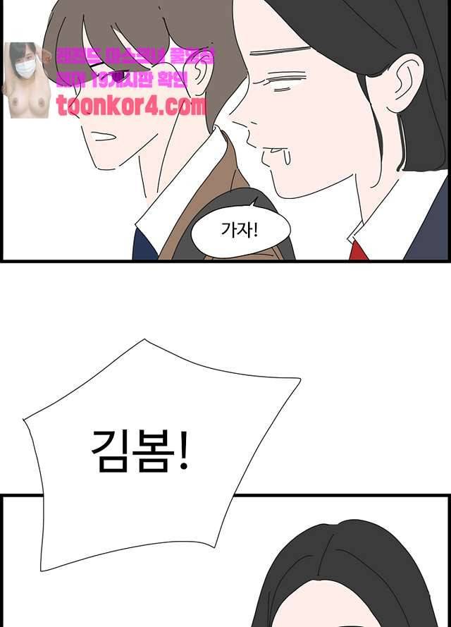 아무것도 하고 싶지 않아 94화 44