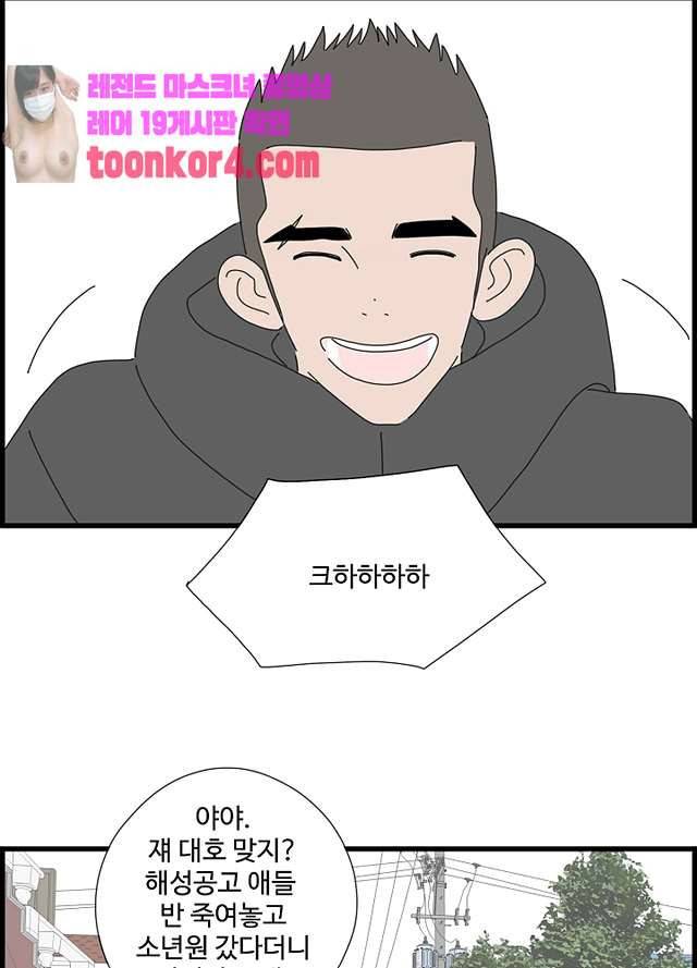 아무것도 하고 싶지 않아 94화 48