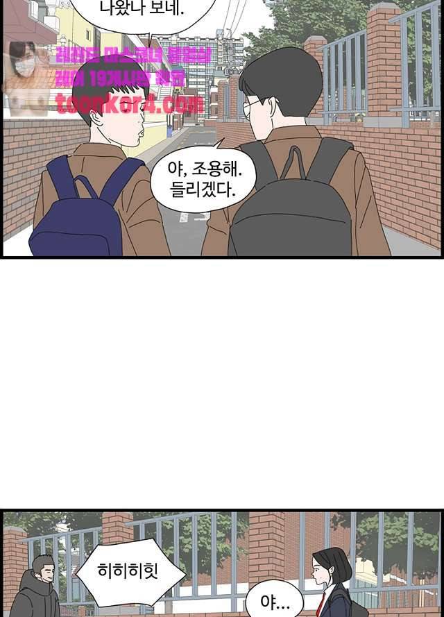 아무것도 하고 싶지 않아 94화 49