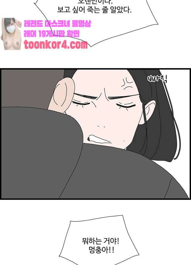 아무것도 하고 싶지 않아 94화 54
