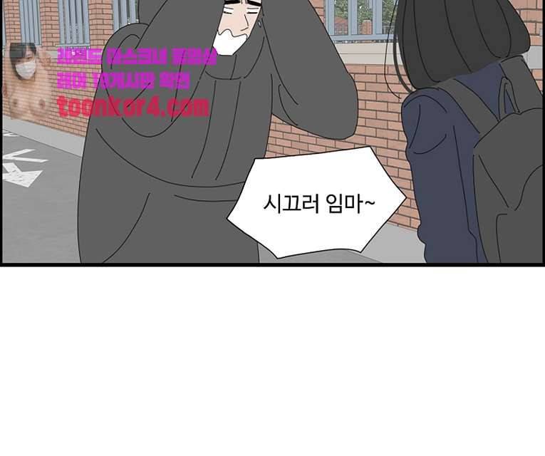 아무것도 하고 싶지 않아 94화 56