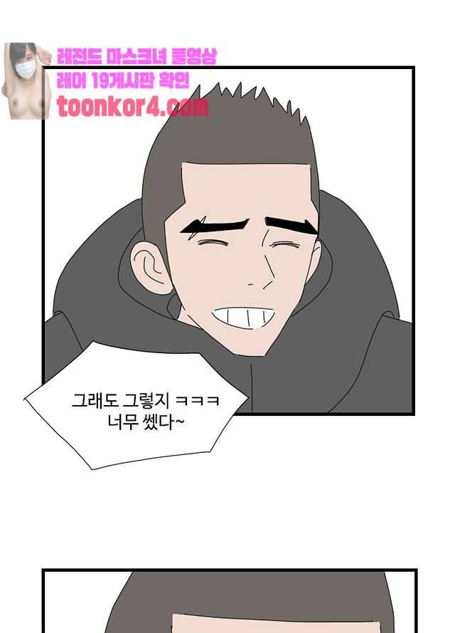 아무것도 하고 싶지 않아 94화 57