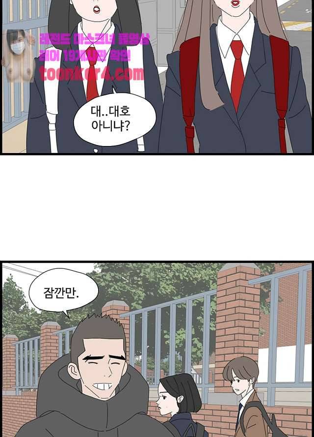 아무것도 하고 싶지 않아 94화 59