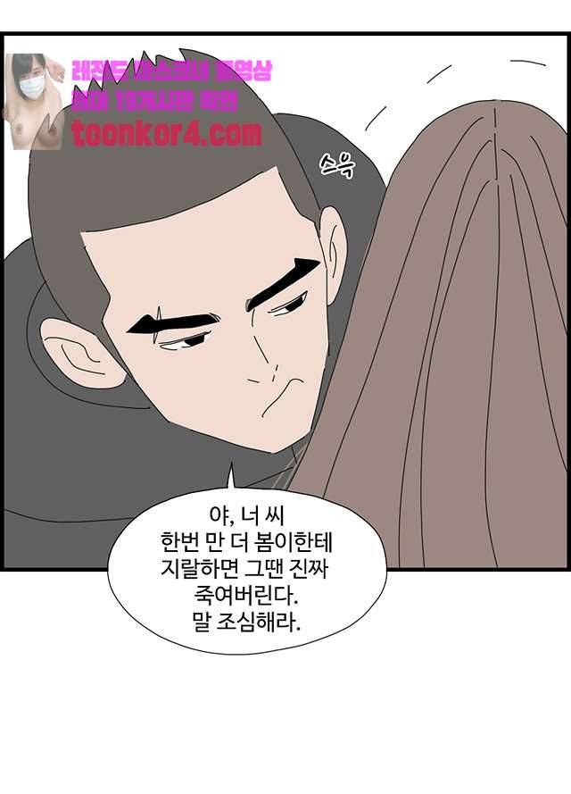 아무것도 하고 싶지 않아 94화 63