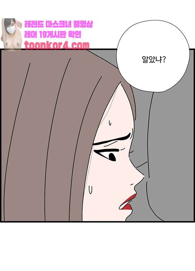 아무것도 하고 싶지 않아 94화 64