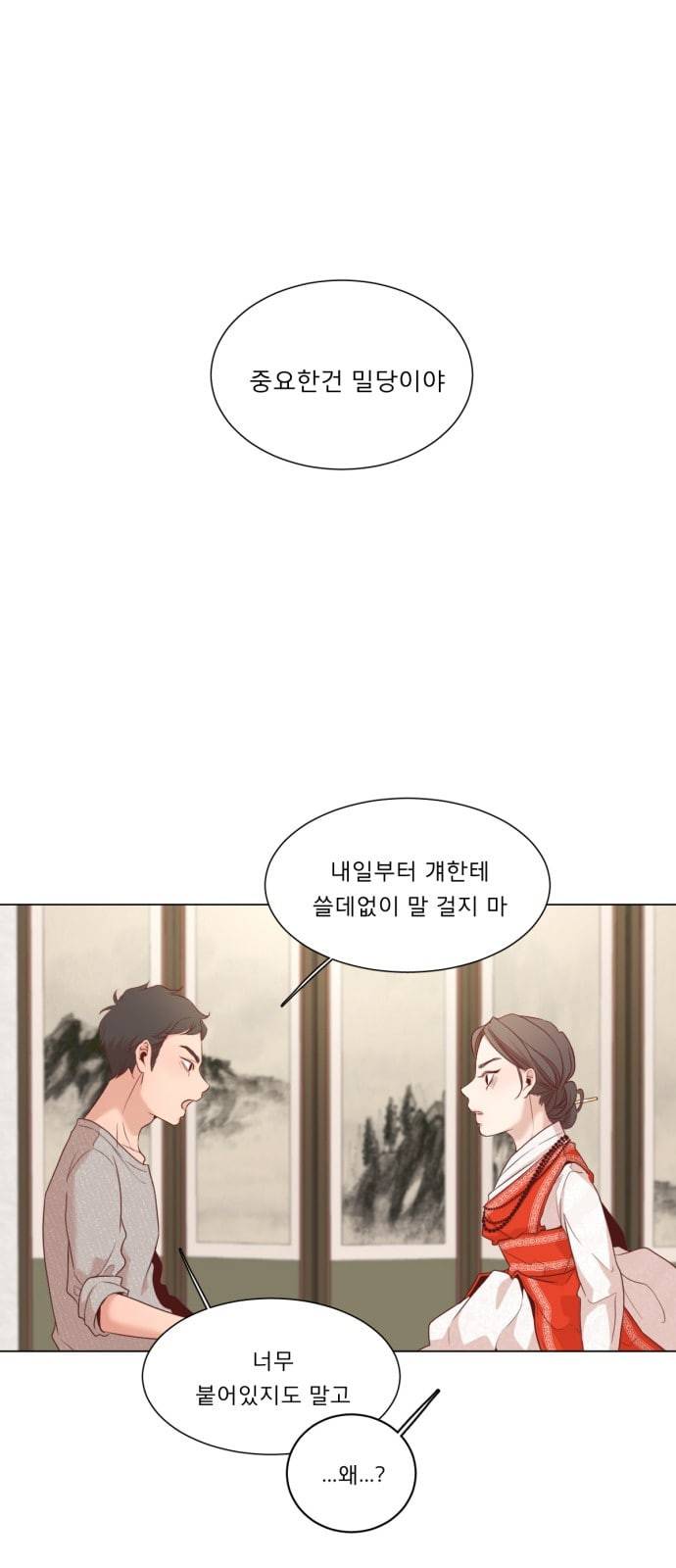 견우와 선녀 4화 1