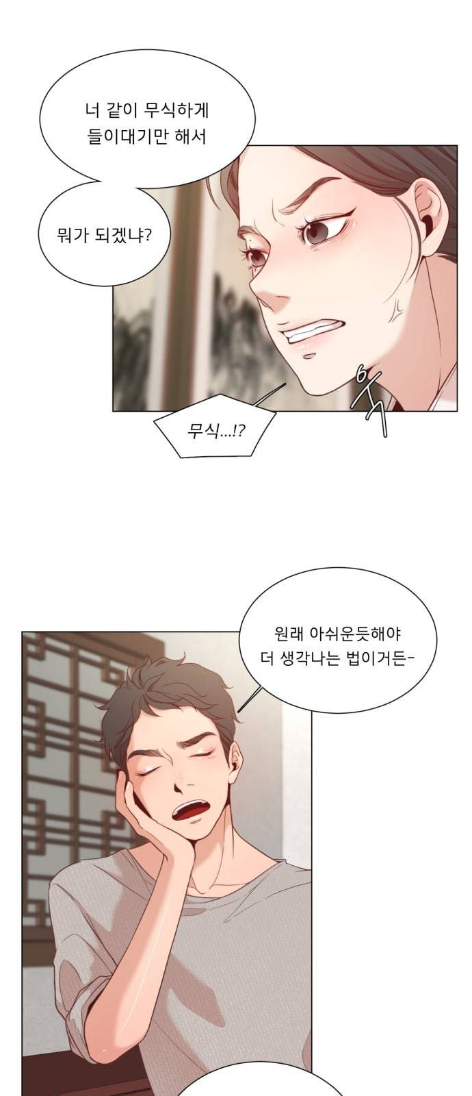 견우와 선녀 4화 2