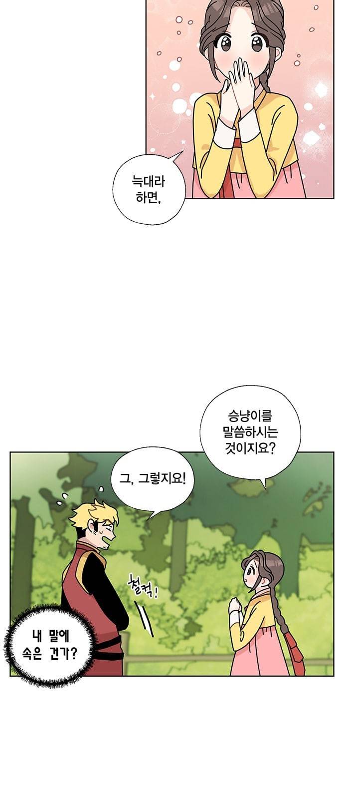 용왕님의 셰프가 되었습니다 8화 2