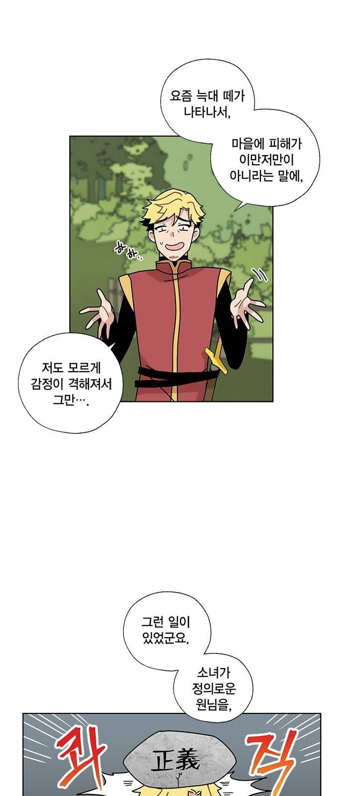 용왕님의 셰프가 되었습니다 8화 3