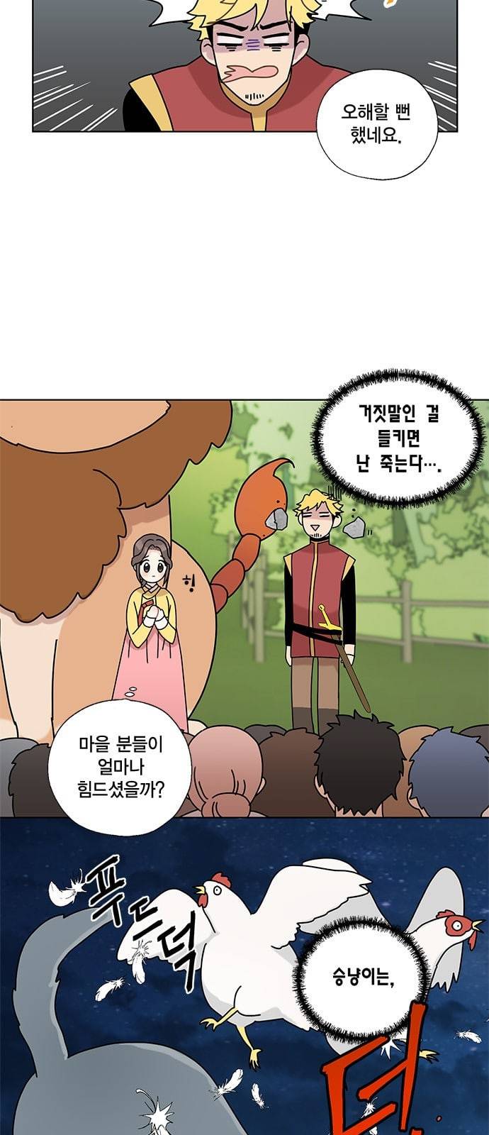 용왕님의 셰프가 되었습니다 8화 4