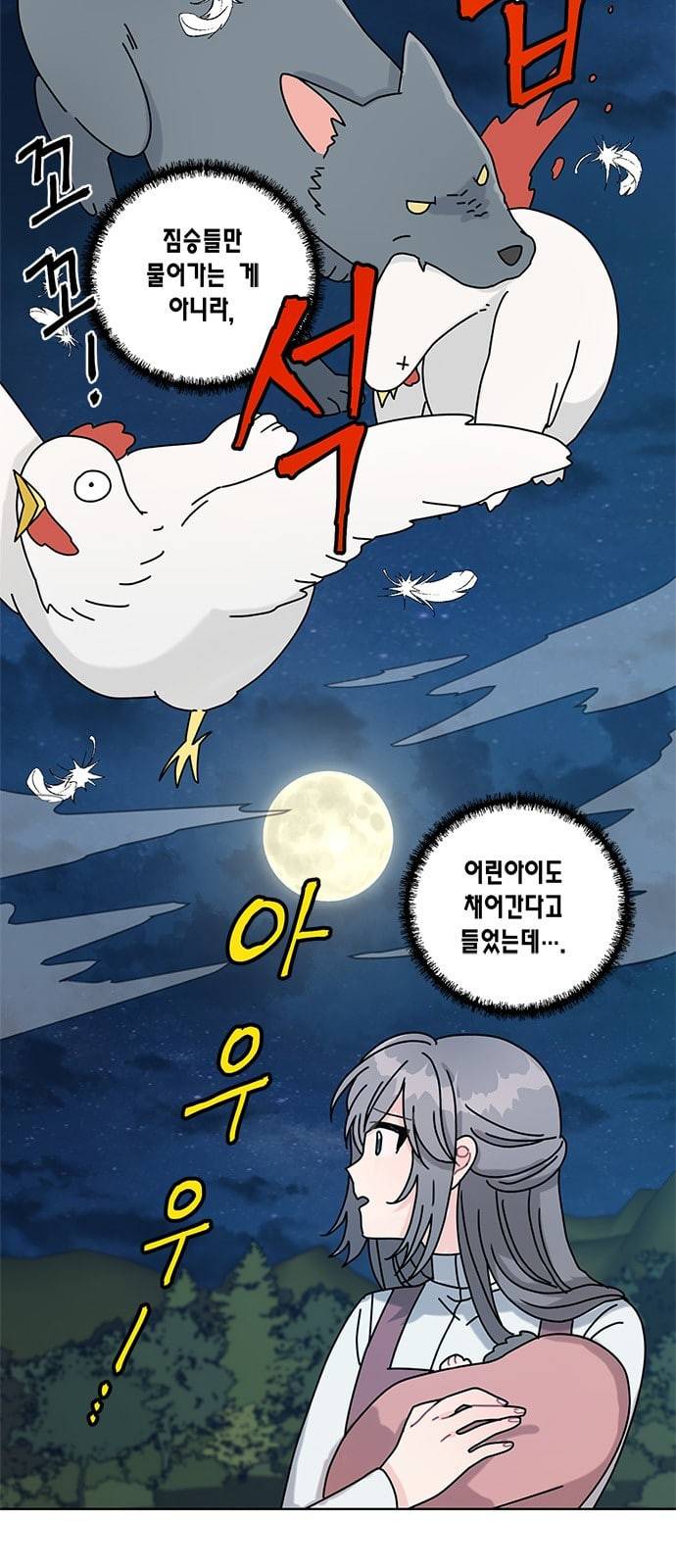용왕님의 셰프가 되었습니다 8화 5
