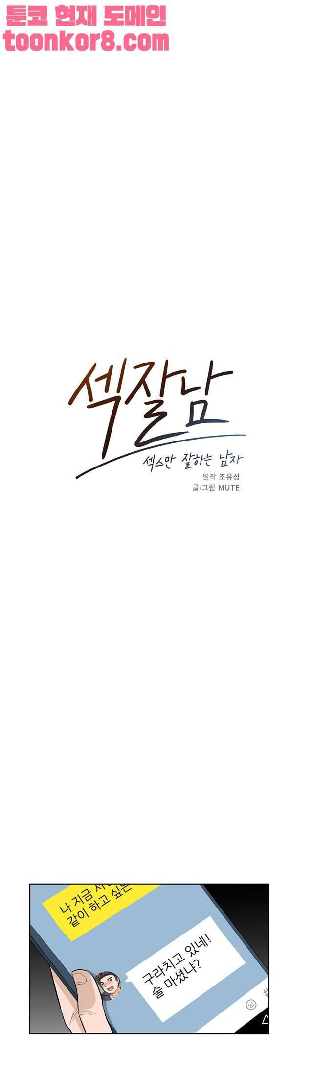 섹잘남 11화 3