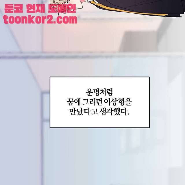 연애제한구역 2화 2
