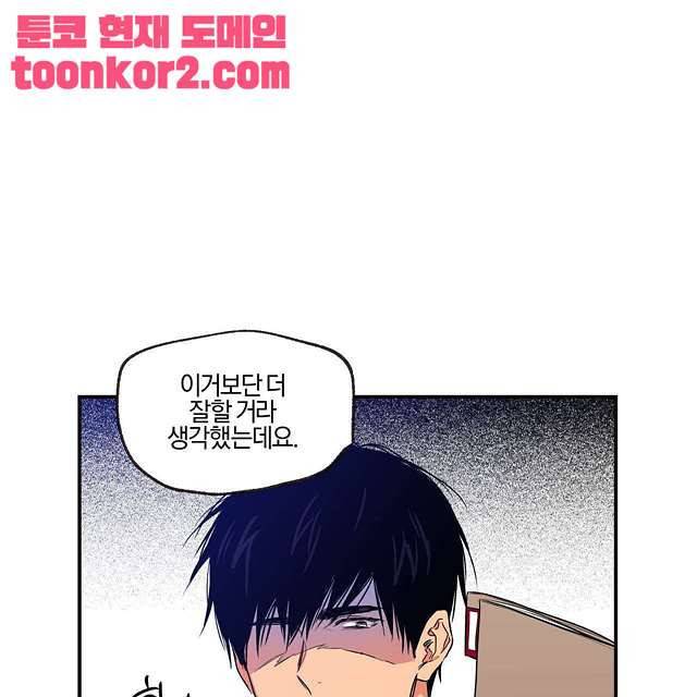 연애제한구역 2화 10