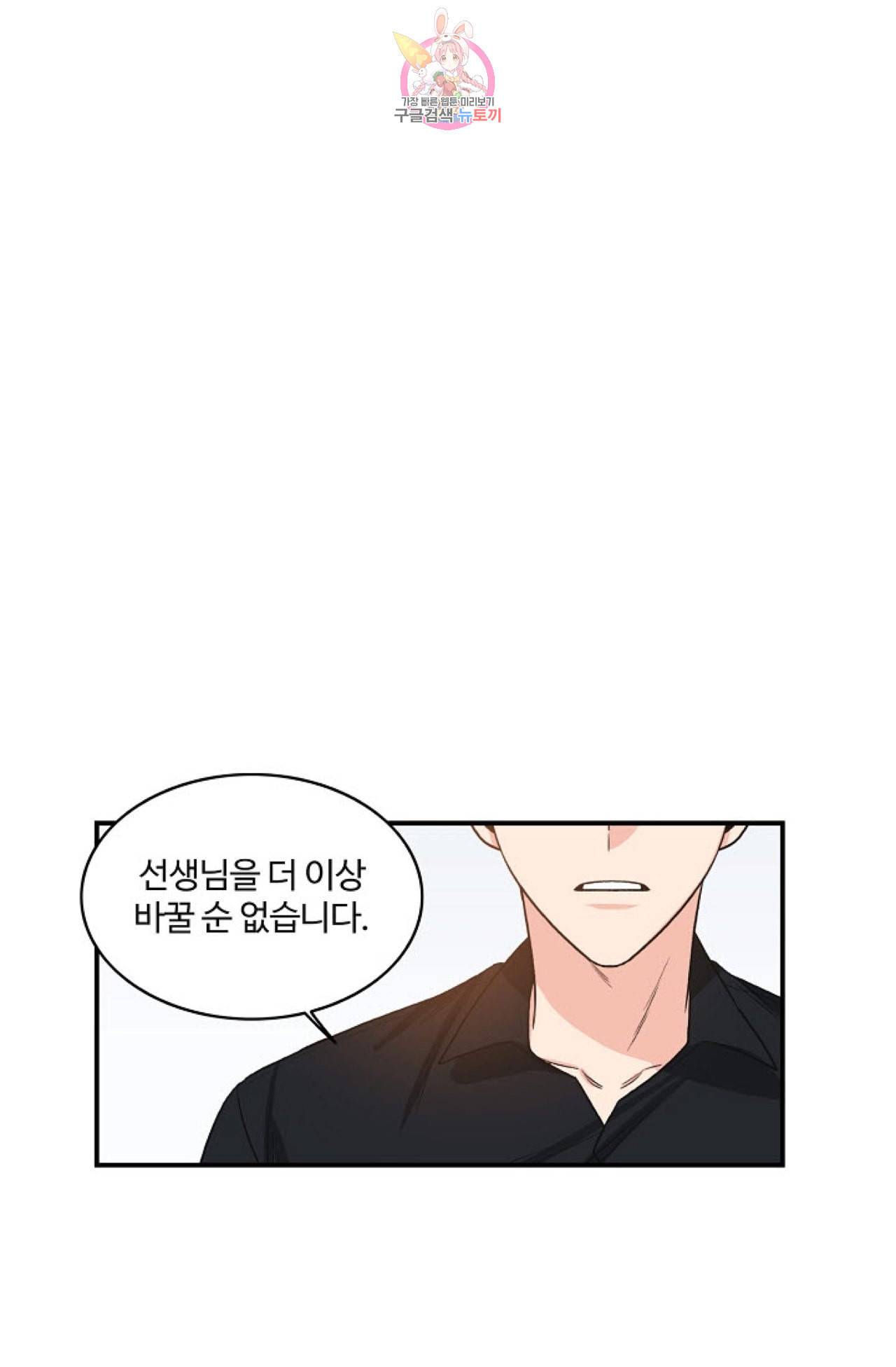 강비서와 도련님 2화 2