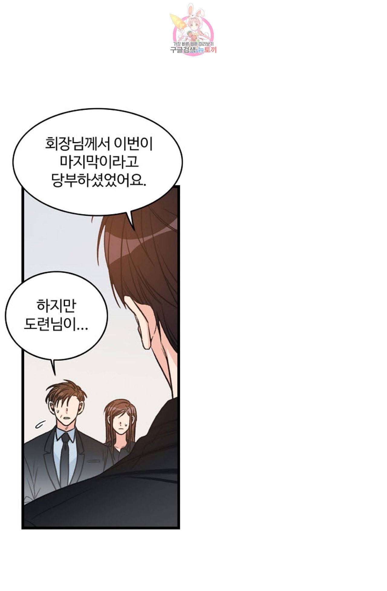 강비서와 도련님 2화 3
