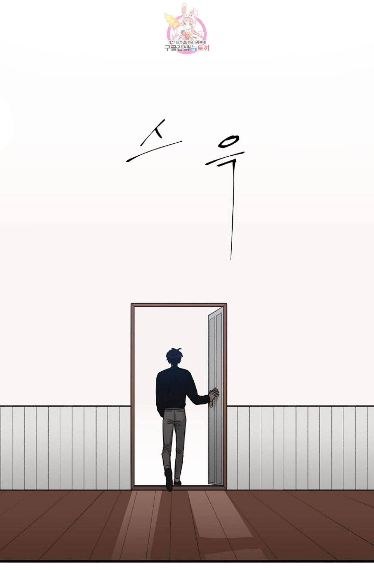 강비서와 도련님 2화 5