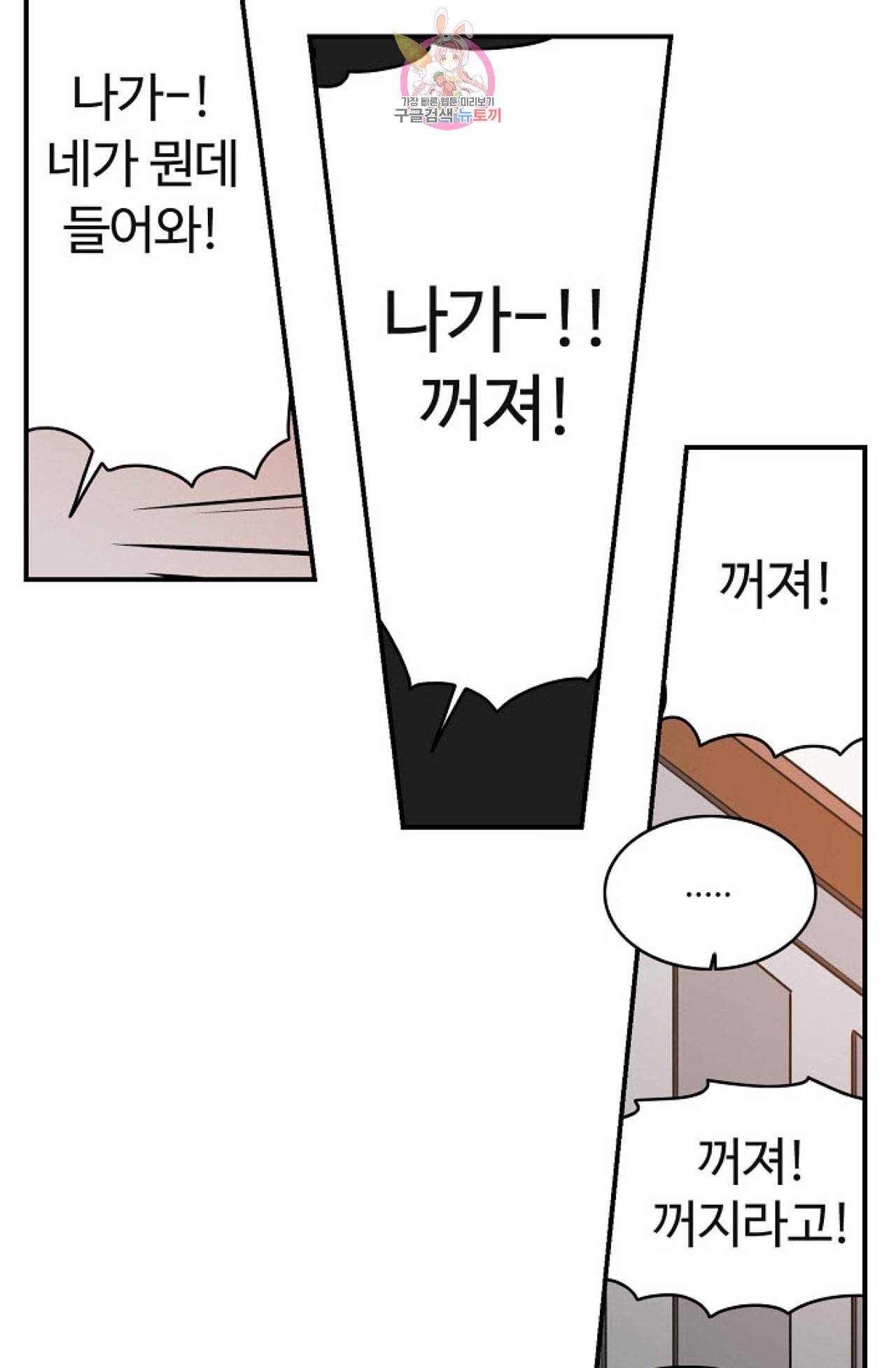 강비서와 도련님 2화 7