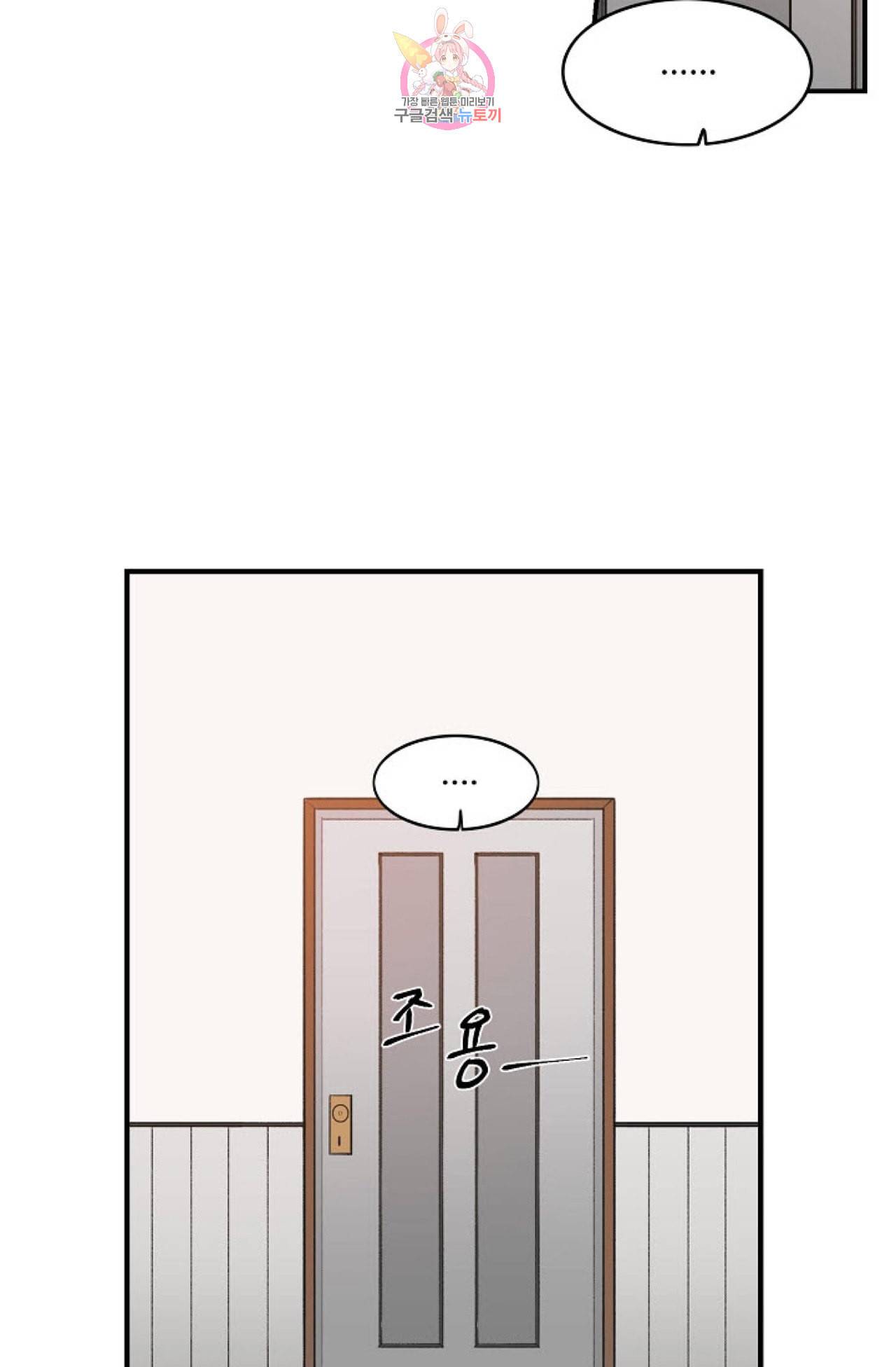 강비서와 도련님 2화 8
