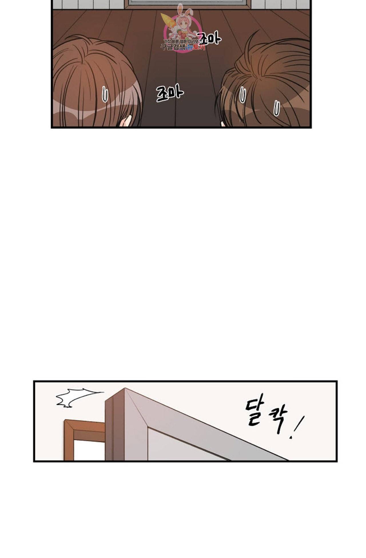 강비서와 도련님 2화 9
