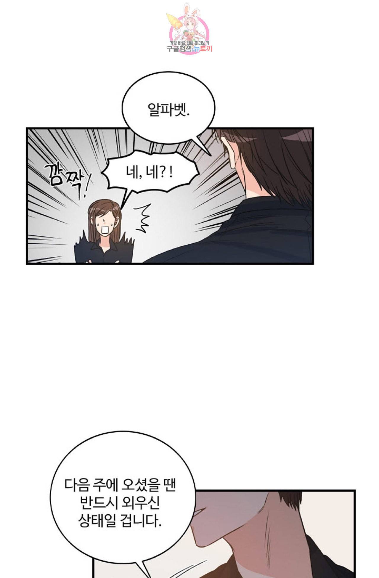 강비서와 도련님 2화 10