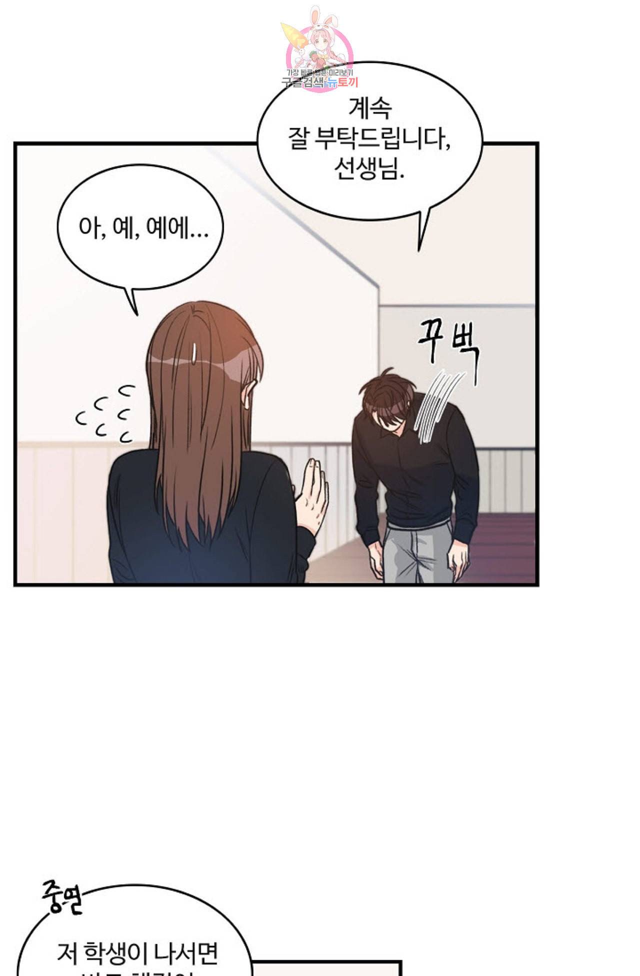 강비서와 도련님 2화 12
