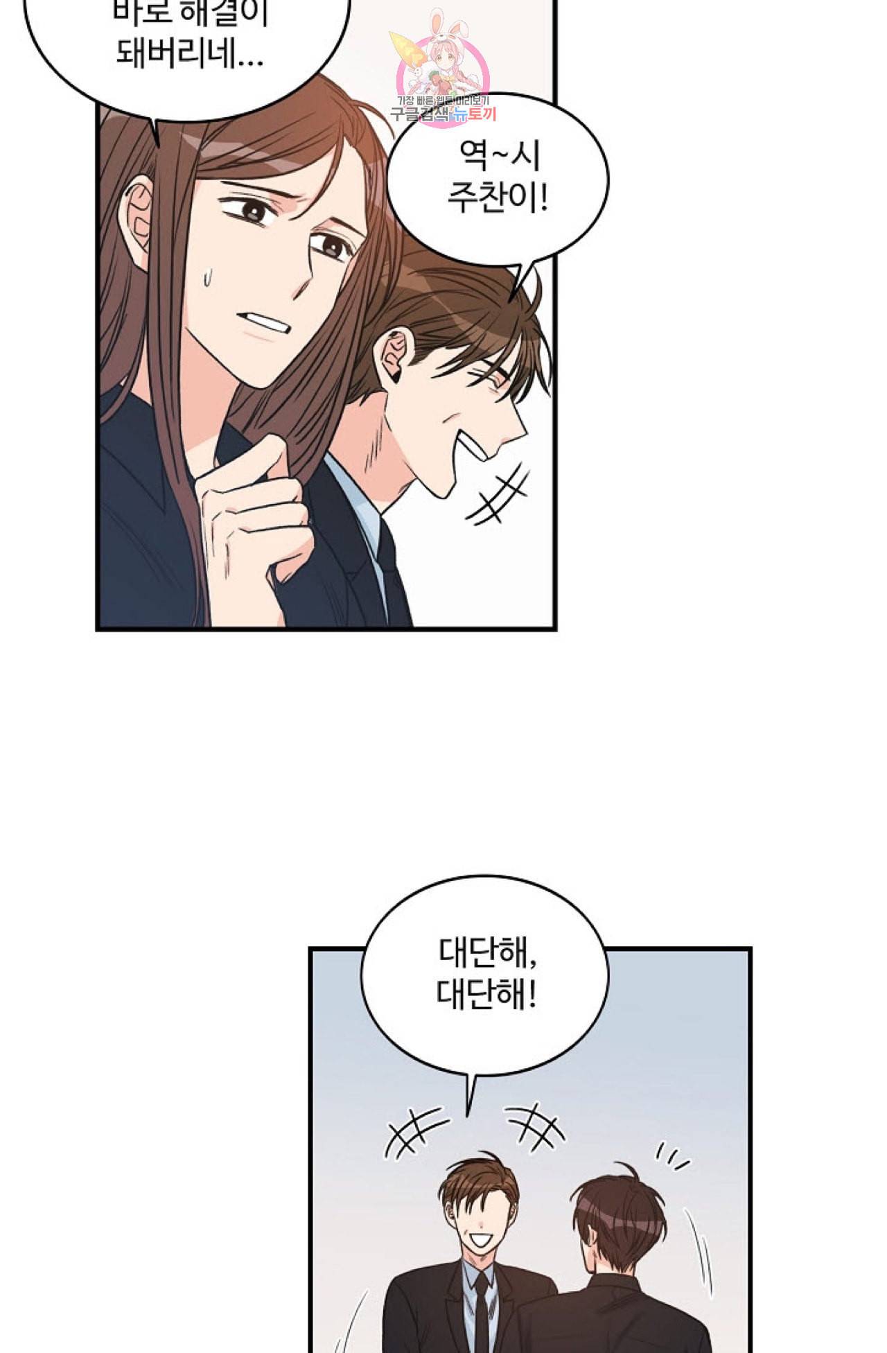 강비서와 도련님 2화 13