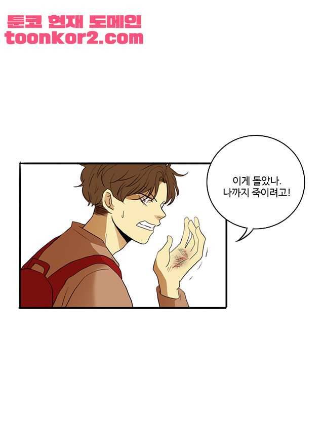 날라리 8화 3