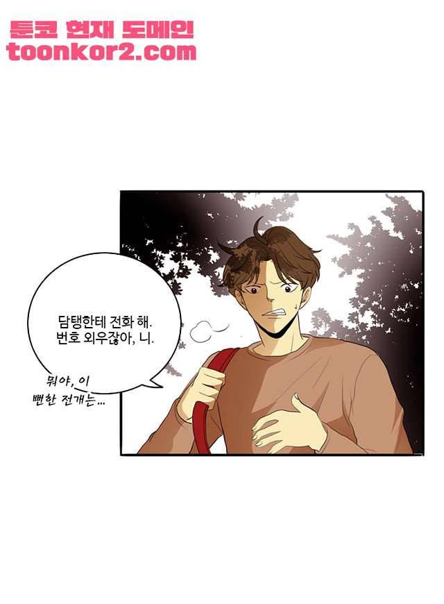 날라리 8화 6