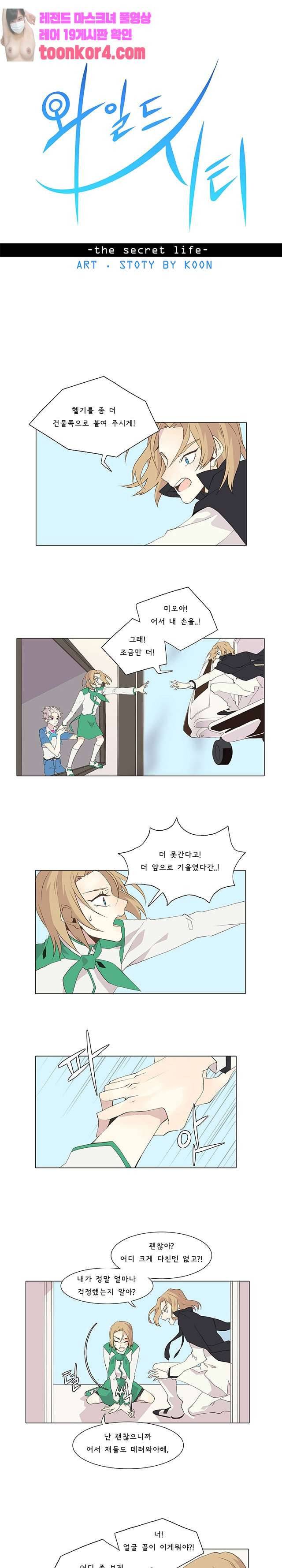 와일드시티 8화 1