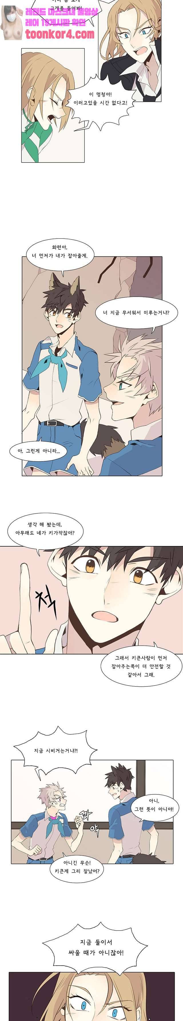 와일드시티 8화 2