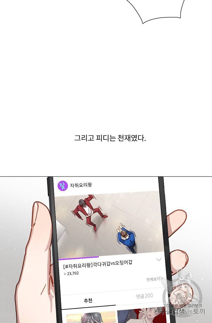 자취요리왕 12화 6