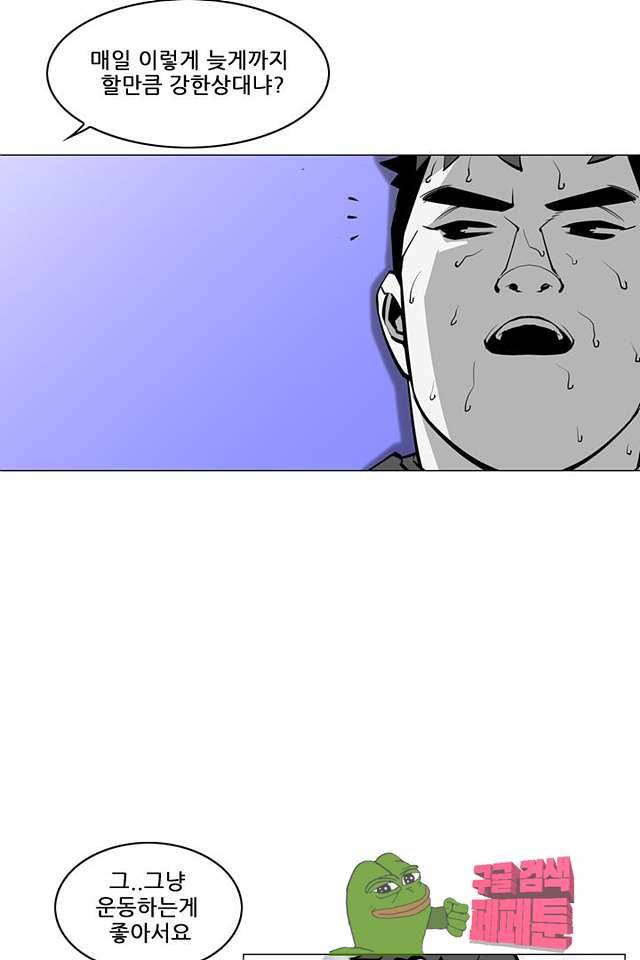 서브미션 90화 3