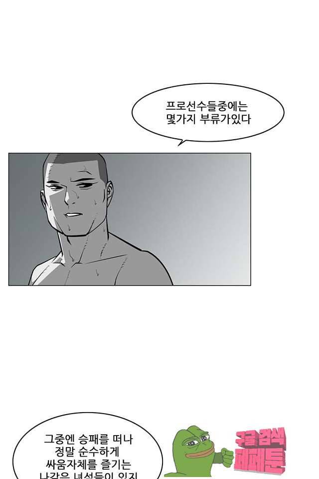 서브미션 90화 6